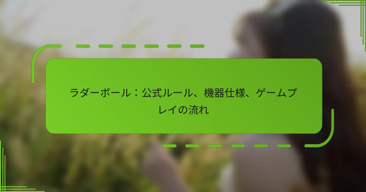ラダーボール：公式ルール、機器仕様、ゲームプレイの流れ