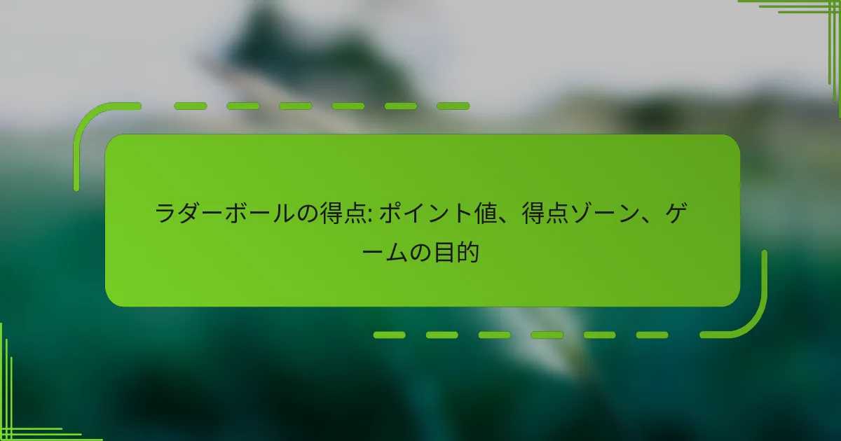 ラダーボールの得点: ポイント値、得点ゾーン、ゲームの目的