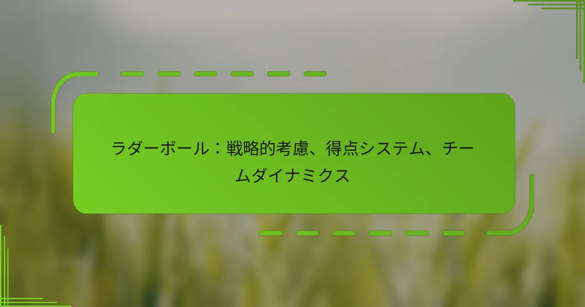 ラダーボール：戦略的考慮、得点システム、チームダイナミクス