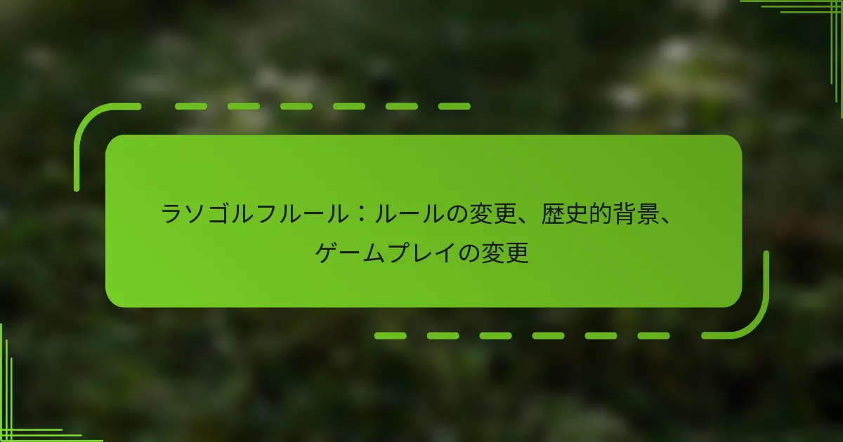 ラソゴルフルール：ルールの変更、歴史的背景、ゲームプレイの変更