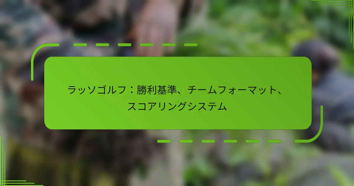 ラッソゴルフ：勝利基準、チームフォーマット、スコアリングシステム