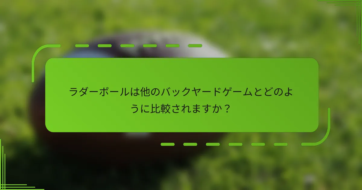 ラダーボールは他のバックヤードゲームとどのように比較されますか？